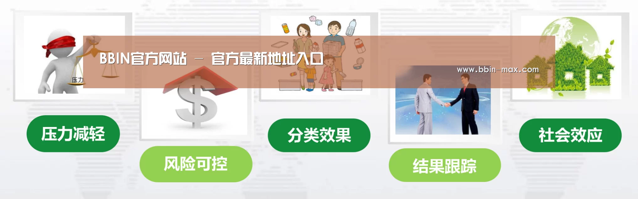 BBIN官网公司