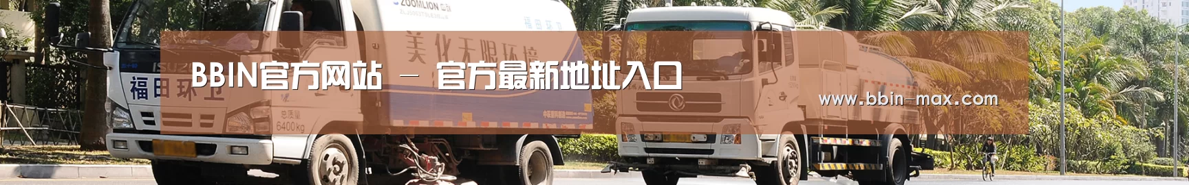 垃圾分类
