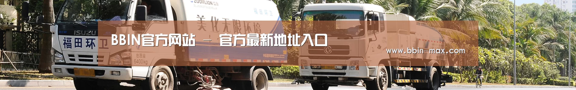 联系BBIN官网