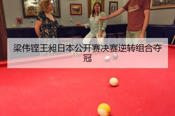 liang-wei-keng-wang-chang-ri-ben-gong-kai-sai-jue-sai-ni-zhuan-zu-he-duo-guan-3-465.jpg